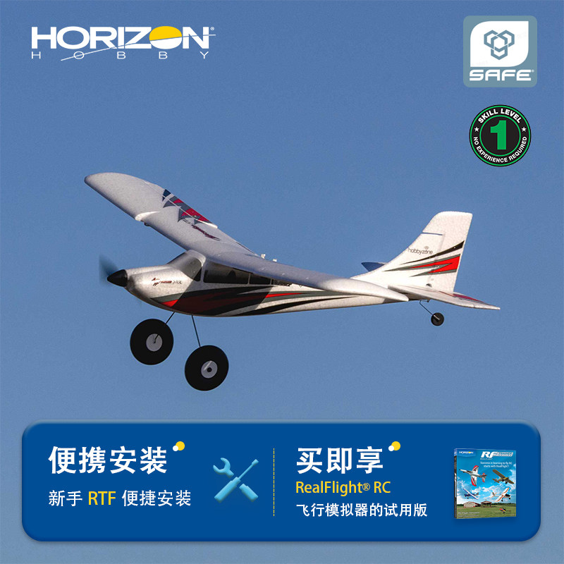 【新手推荐】地平线模型启航者固定翼航模飞机入门电动遥控飞机