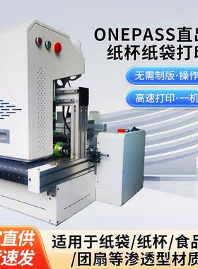onepass无版数码印刷机木箱纸杯纸袋印刷无版高速数码印刷机设备