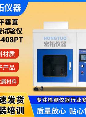 UL94水平垂直燃烧试验箱阻燃测试机塑料泡沫防火材料燃烧测试仪