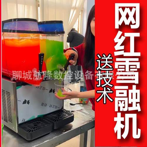 网红同款雪融机商用雪泥机单双缸三缸雪粒机冷饮机饮料机冰沙机器