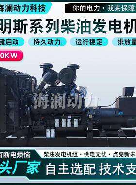 800KW柴油发电机组三相电380V50HZ康明斯全自动800千瓦柴油发电机