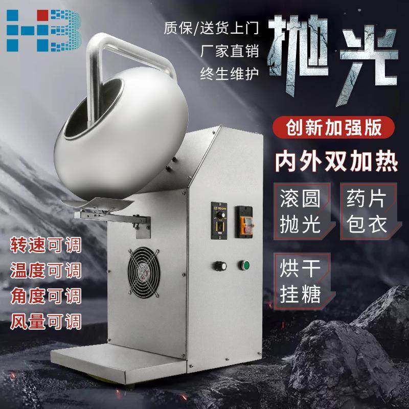 中药材抛光机药片颗粒包衣机全自动糖果食品糖衣机滚圆机上蜡机