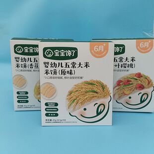 宝宝馋了宝宝婴儿零食婴幼儿五常大米米饼辅食儿童磨牙棒饼干6月