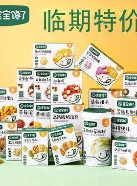 秋天满满心迪妈妈各大品牌临期零食辅食清仓处理果菜肉混合泥果泥