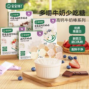 宝宝馋了牛乳棒高钙牛奶棒无添加蔗糖儿童零食婴儿幼儿辅食 1件装
