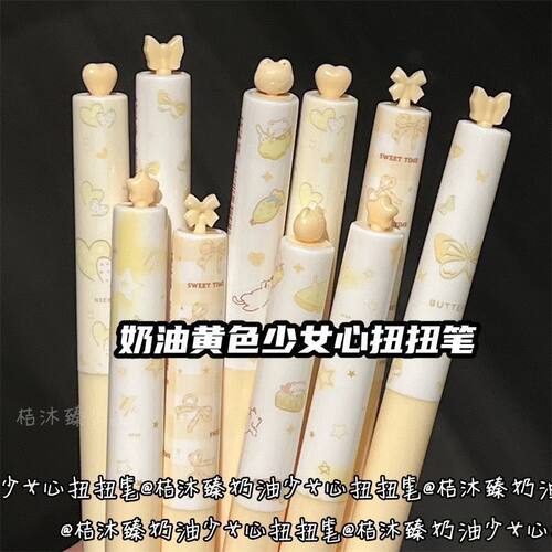 奶油黄ST按动中性笔黑色笔芯