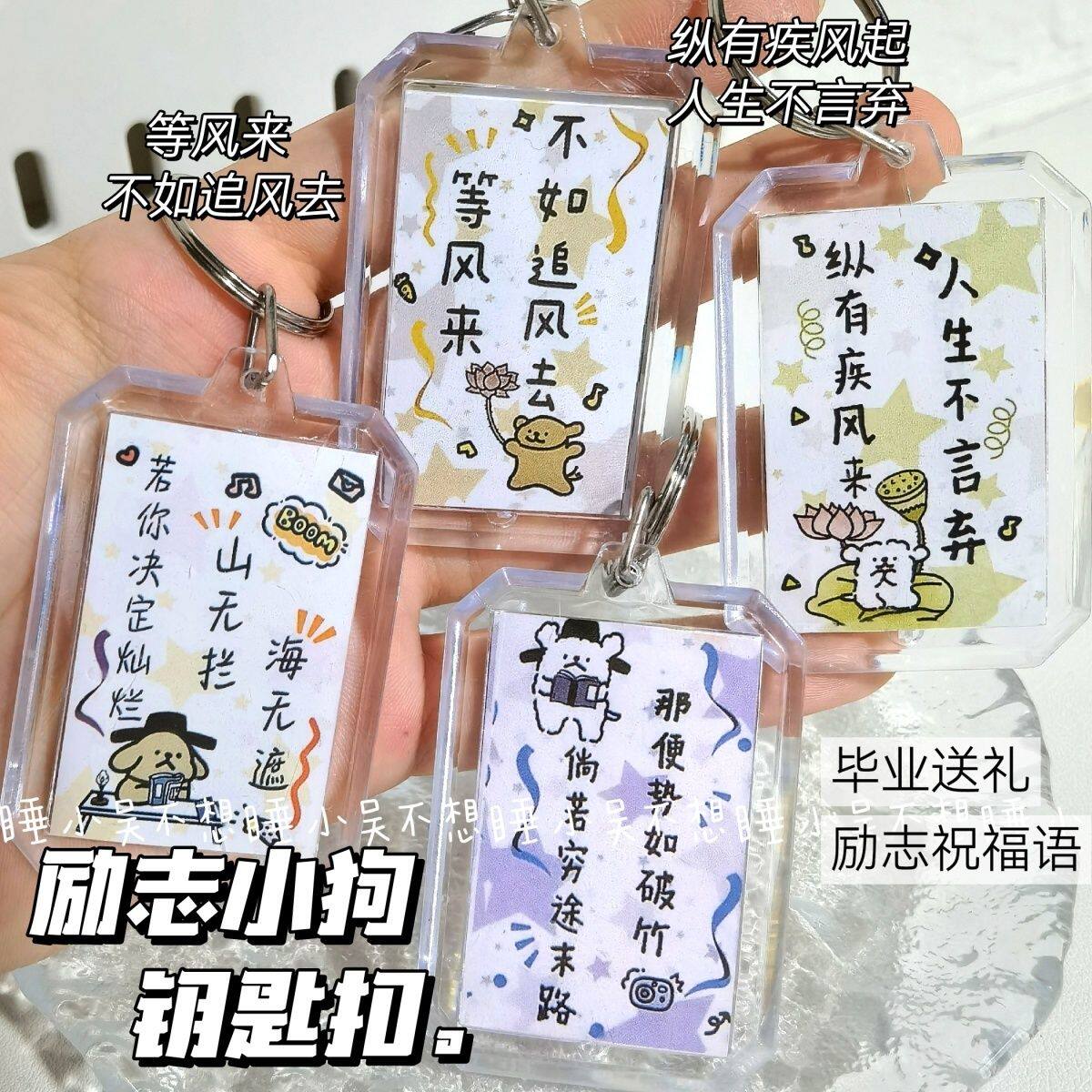 毕业季祝福友情卡通钥匙扣小礼物