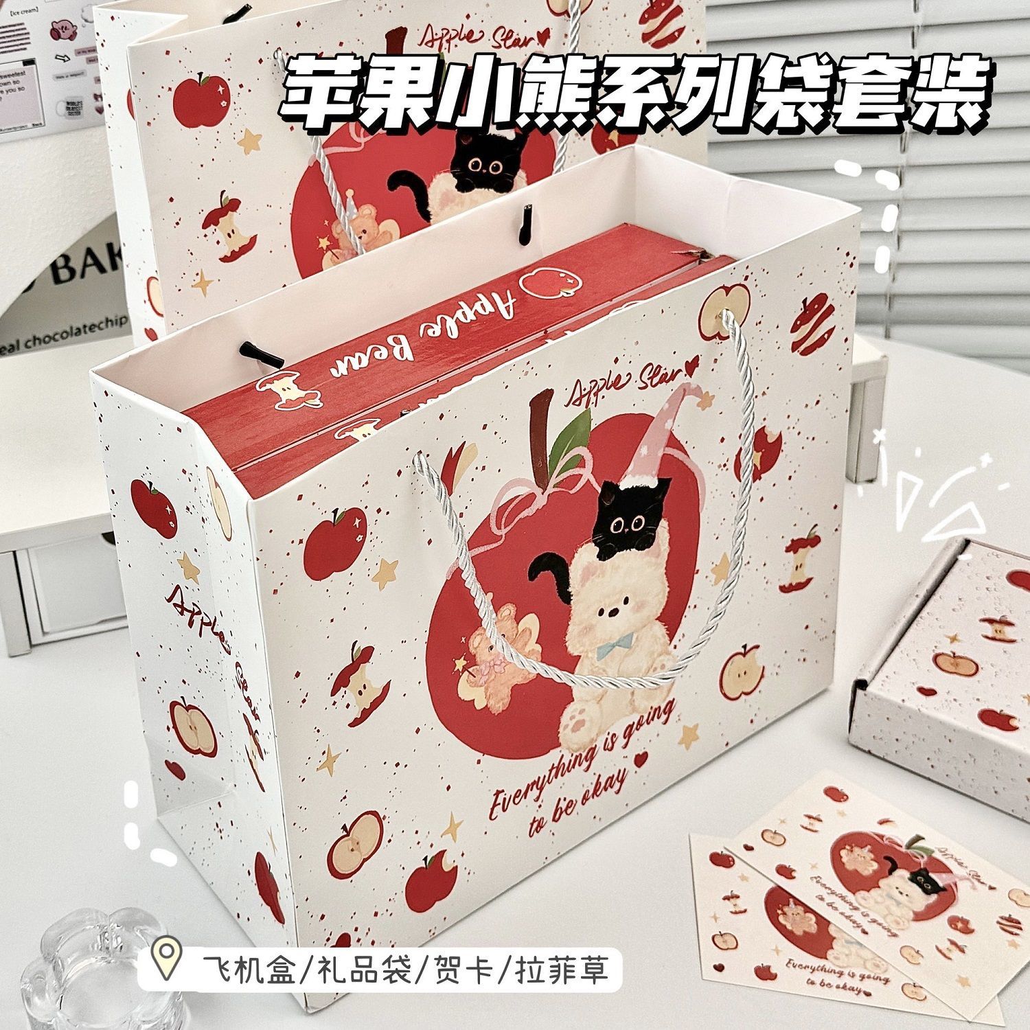 卡通苹果小熊送礼套装