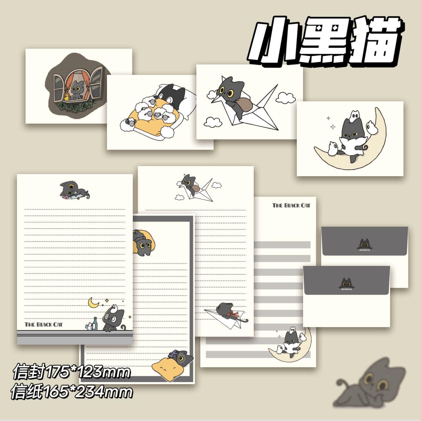 ins小黑猫整套卡通可爱信封信纸