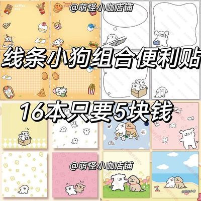 新品组合线条小狗便利贴卡