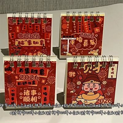 2026年财神爷小台历ins风高颜值