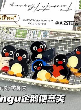 企鹅便签夹可爱卡通高颜值ins