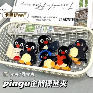 Pingu企鹅便签夹可爱卡通高颜值ins亚克力pp夹试卷整理夹收纳夹子