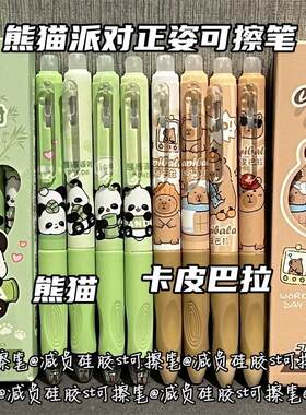 中性笔熊猫卡皮巴拉摩易可擦笔