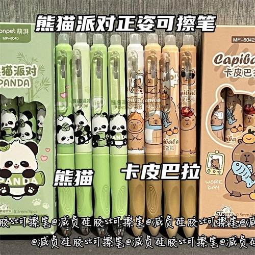 中性笔熊猫卡皮巴拉摩易可擦笔