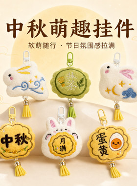 中秋月饼仿真兔子毛绒钥匙扣
