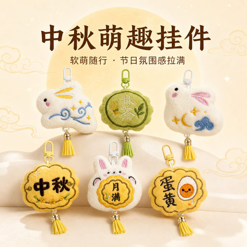 中秋月饼仿真兔子毛绒钥匙扣