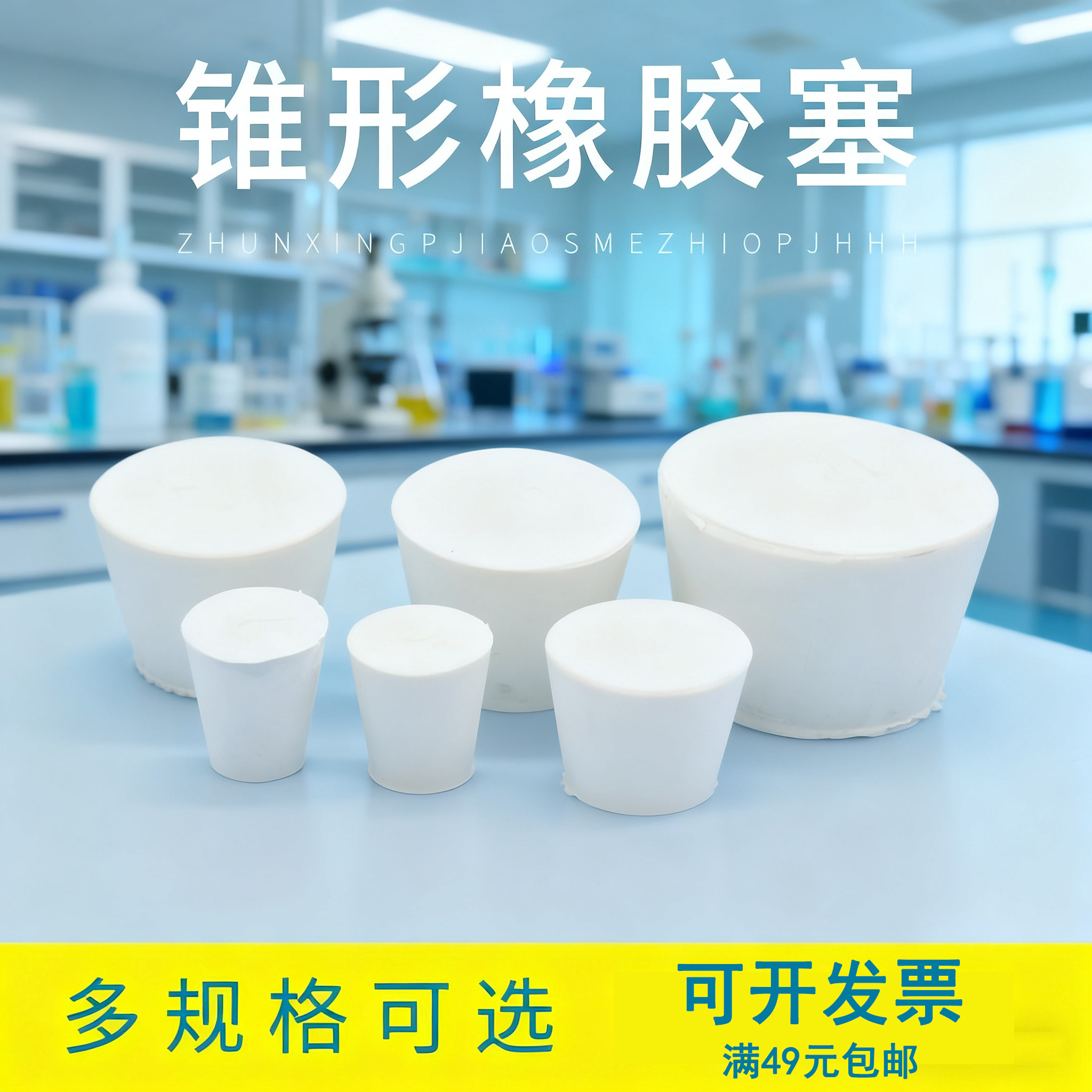 橡胶塞锥形圆形硅胶试管塞橡皮塞堵水圆形密封塞试管硅胶塞 锥形