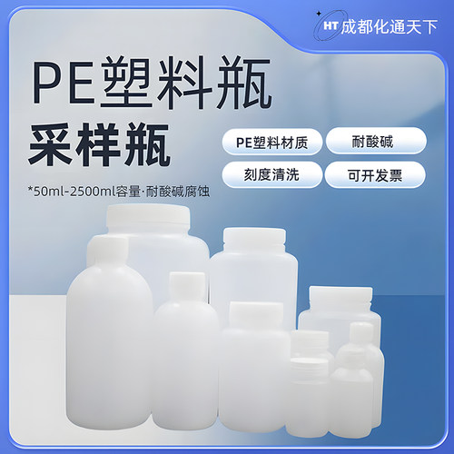 塑料瓶试剂瓶密封耐酸碱规格齐全