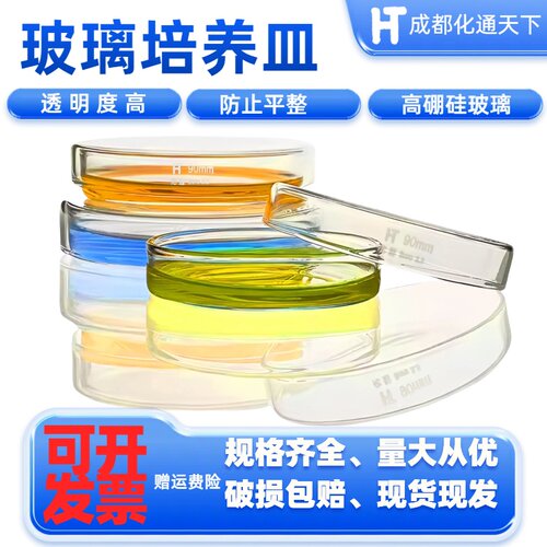 化通高硼硅玻璃培养皿加厚细胞细菌3060 75 90 100 120 150 200mm
