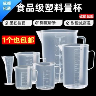 食品级塑料量杯带刻度厨房耐高温带盖1000ml5000毫升盖奶茶商用23