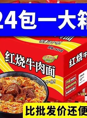 24包红烧香辣牛肉面香辣混装特价方便面速食袋装口味泡面批发整箱