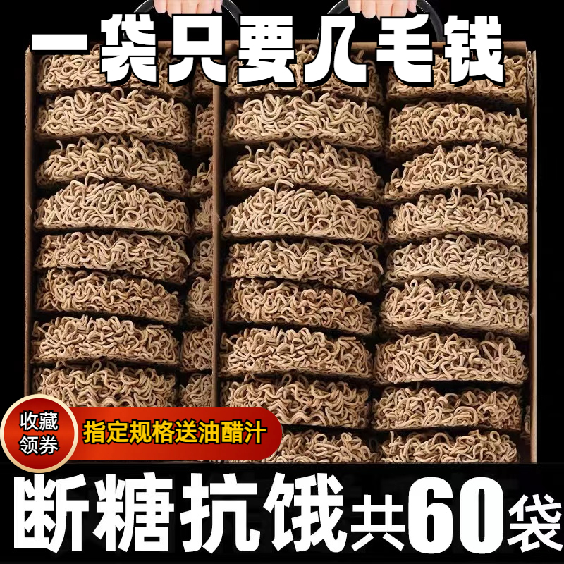 荞麦面0脂代餐面素食非油炸方便面粗粮无糖精宿舍零食苦荞杂粮面