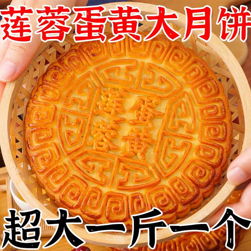 500克/蛋黄大月饼广式莲蓉蛋黄豆沙蛋黄中秋月饼糕点点心零食散装