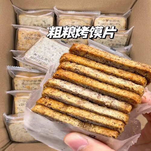 特价】三色藜麦烤馍片全麦馒头片早餐非油炸零食无蔗糖代餐粗粮饼