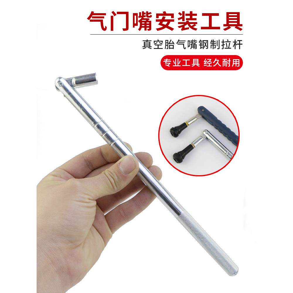 不锈钢轮胎气门嘴拉杆汽车真空嘴安装工具气嘴更换拉拔器补胎扳手