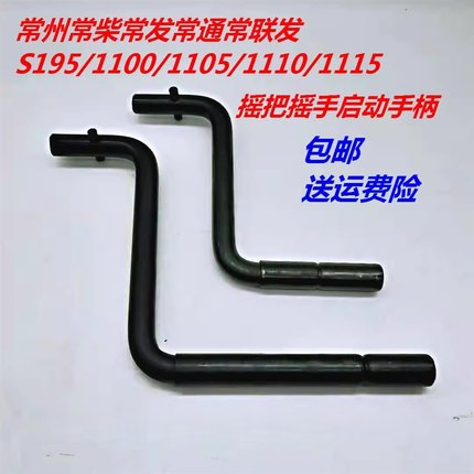 单缸柴油机配件 起动手柄常柴S195拖拉机摇手1115 1125三轮车摇把