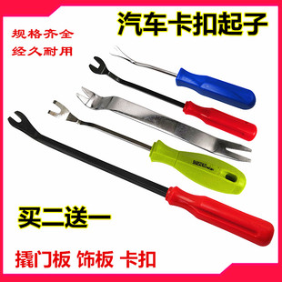 汽车卡扣起胶扣起子子导航门板卡扣起子不锈钢翘音响拆卸内饰工具