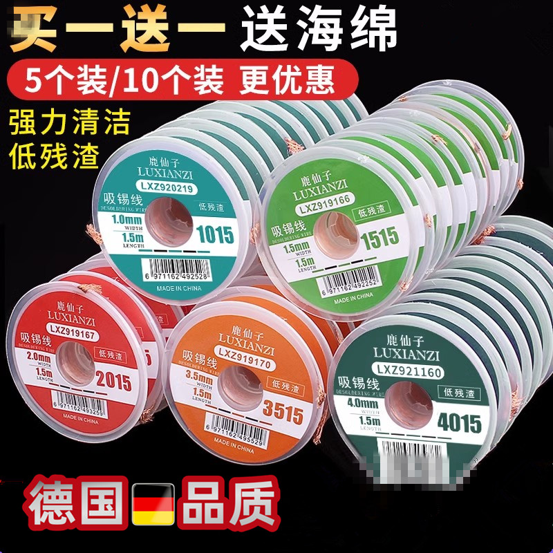 原装吸锡线吸锡带除锡渣带CP2015/3515/BGA拆锡焊盘脱工具