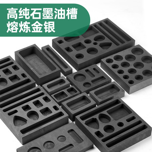 石墨油槽黄金银熔炼模具首饰加工铸锭做条耐高温坩埚打金工具器材