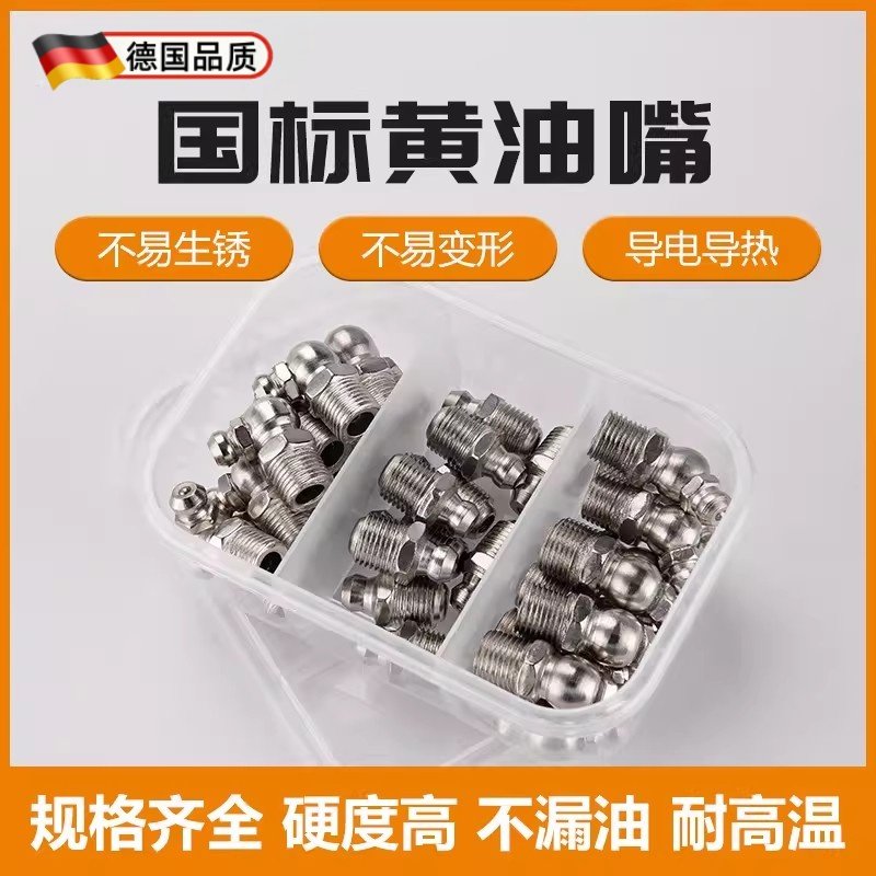 国标黄油枪嘴头盒装怪手奶油咀m6m8m10黄油枪注油嘴接头配件套装