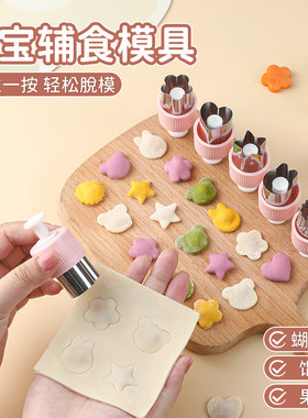 宝宝副食品模具小馄饨蝴蝶面婴儿馄饨水饺饼干 干压花器家用小混