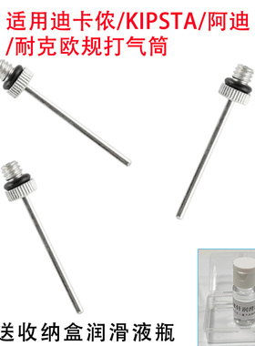 适用迪卡侬打气筒配套篮球气针KIPSTA阿迪耐克欧规专用气针游泳圈