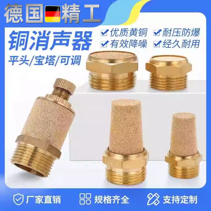 铜消声过滤器空压机降噪静音器尖头宝塔型SLL-02气缸排气气管可调