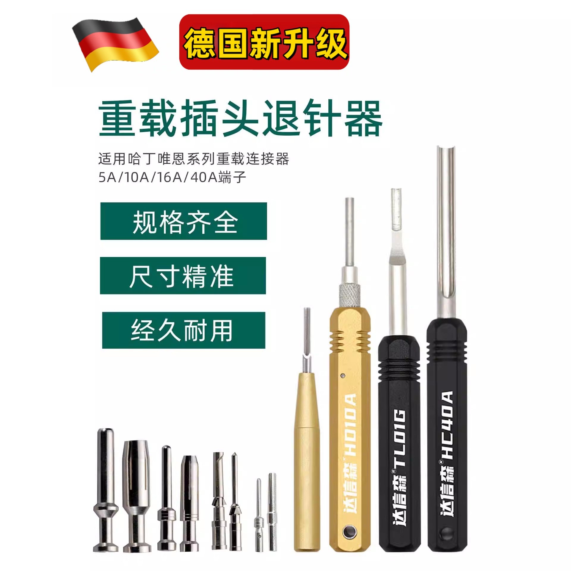 退针器唯恩重载插头端子取针器套装经久耐用航空插头推针连接器