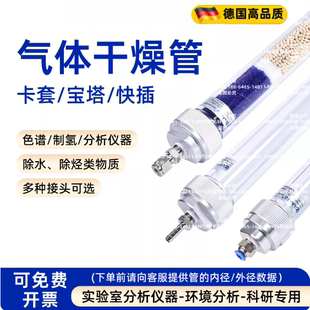 气相色谱干燥管有机玻璃净化除水脱水干燥管除烃类气体混合过滤器