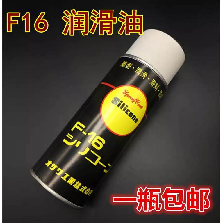正品 F16润滑油 雾化硅油 除锈润滑剂 喷雾硅油 离型润滑剂 线油,工业油品/胶粘/化学/实验室用品,工业润滑油,淘宝优惠券,粉丝福利购,淘宝优惠卷