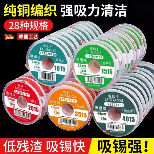 吸锡带强力吸锡线 线除锡带吸焊条锡带BGA吸锡器焊接工