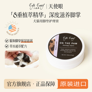 Eye Envy天使眼润爪膏护爪膏狗狗脚垫滋润肉垫爪子干裂防护护爪