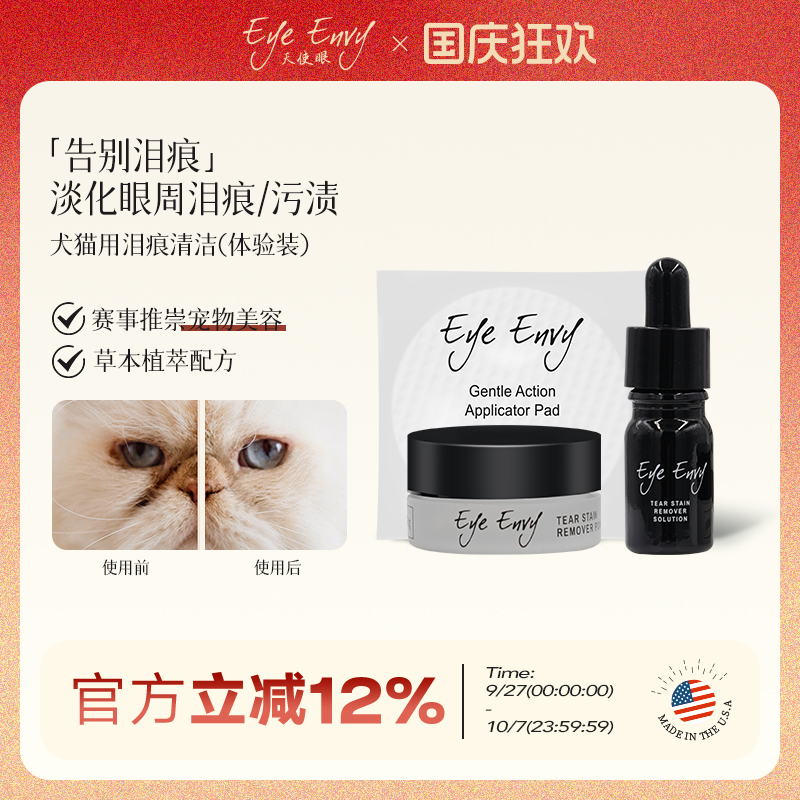 天使眼犬猫通用清洁泪痕套装