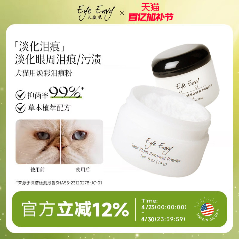 Eye Envy天使眼泪痕粉狗狗比熊泪痕粉猫咪去除眼屎泪痕液泪痕湿巾