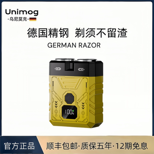 德国高端机甲磁吸剃须刀迷你便携