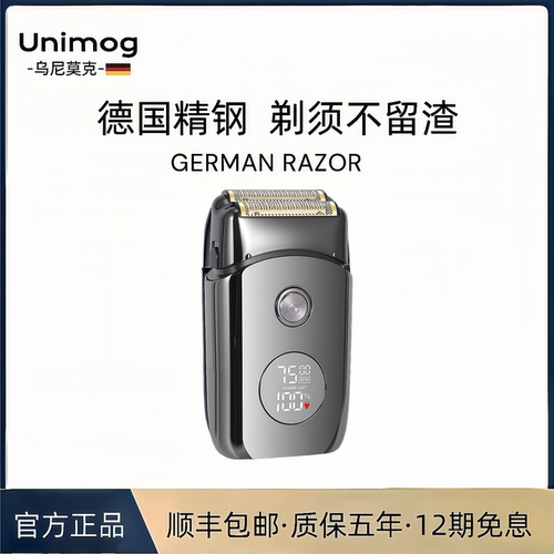 德国高端往复式剃须刀便携大功率