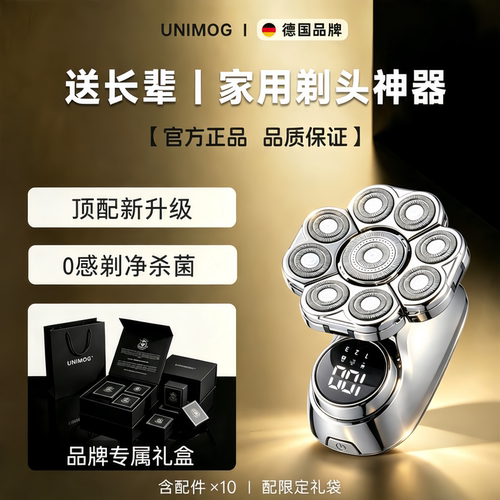 【父亲节礼物】德国高端光头神器