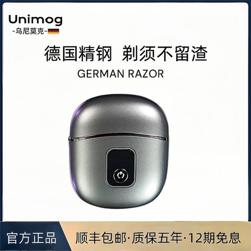 德国高端剃须刀电动数显小钢炮