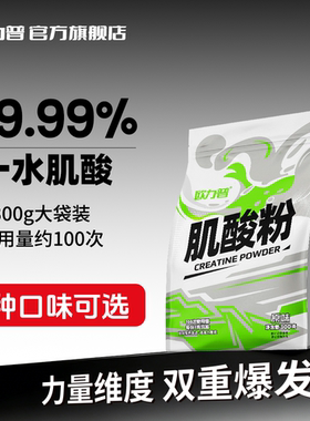99.99%欧力普一水肌酸健身运动补剂纯肌酸粉爆发肌肉非锌镁肌酸
